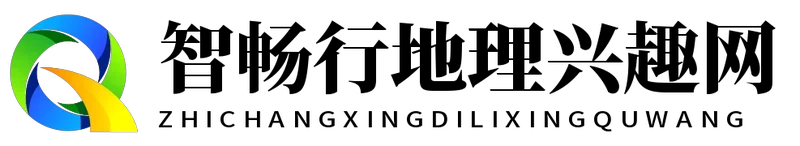 智畅行地理兴趣网